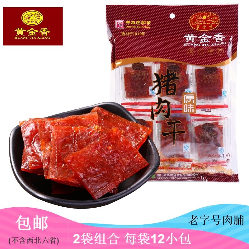 Golden Fragrant Original Pork Dried 130g*2 Xiamen Specialty Pork Dried Charcoal Roasted Pork Dried Individual Small Package