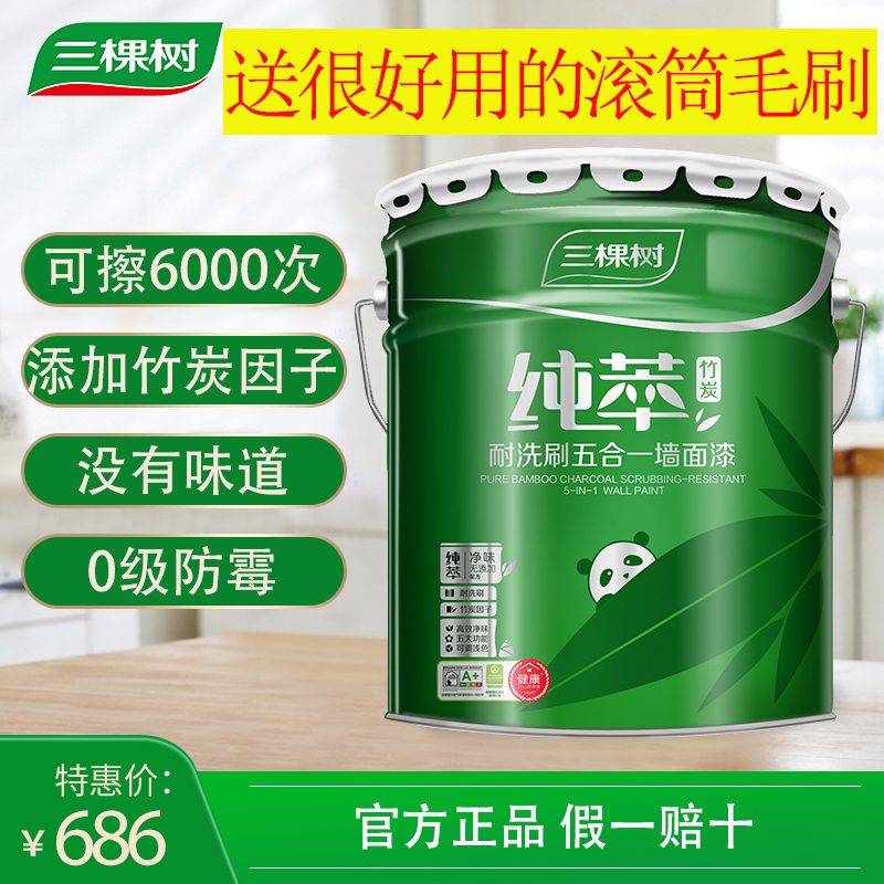 Three trees pure extraction bamboo charcoal wash-resistant five-in-one wall paint latex paint indoor self-brushing paint scrubbing environmental protection