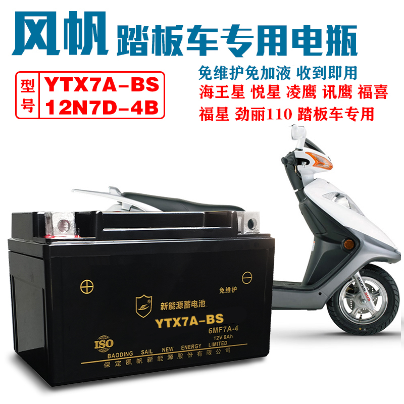 YTX7A-BS motorcycle battery 12v general scooter 12N7D-4B Yuexiang Xiangli 100 dry battery