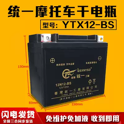 Unified locomotive battery YTX12-BS Chunfeng 400 650 rowing 300CT250 12V12A10Ah battery