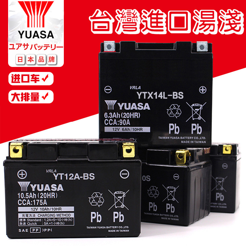 YUASA Yuasa motorcycle battery YTX7A-BS Taiwan Honda original battery TTZ10S Harley large displacement 9