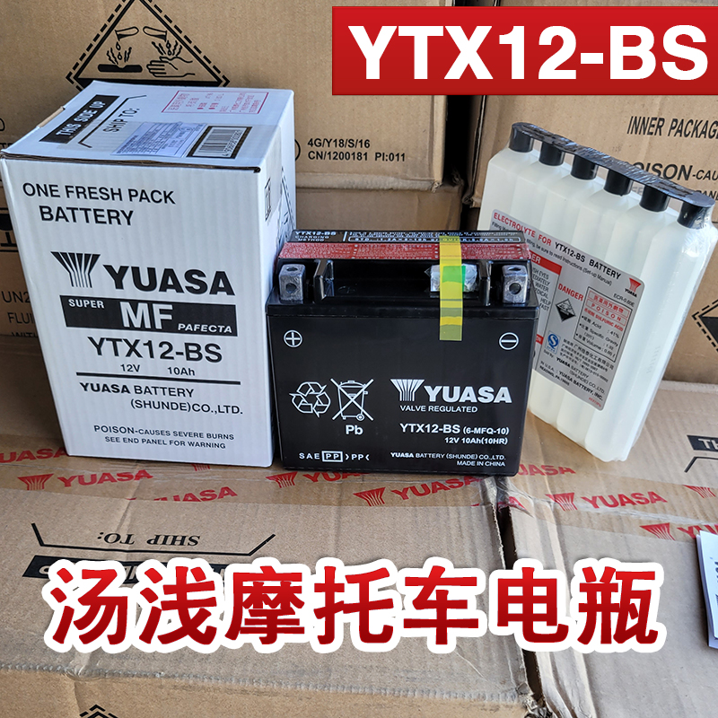 Light Yang Racing Boat CT250 CT300 Spring Wind 400 650NK YUASA soup shallow YTX12-BS locomotive battery