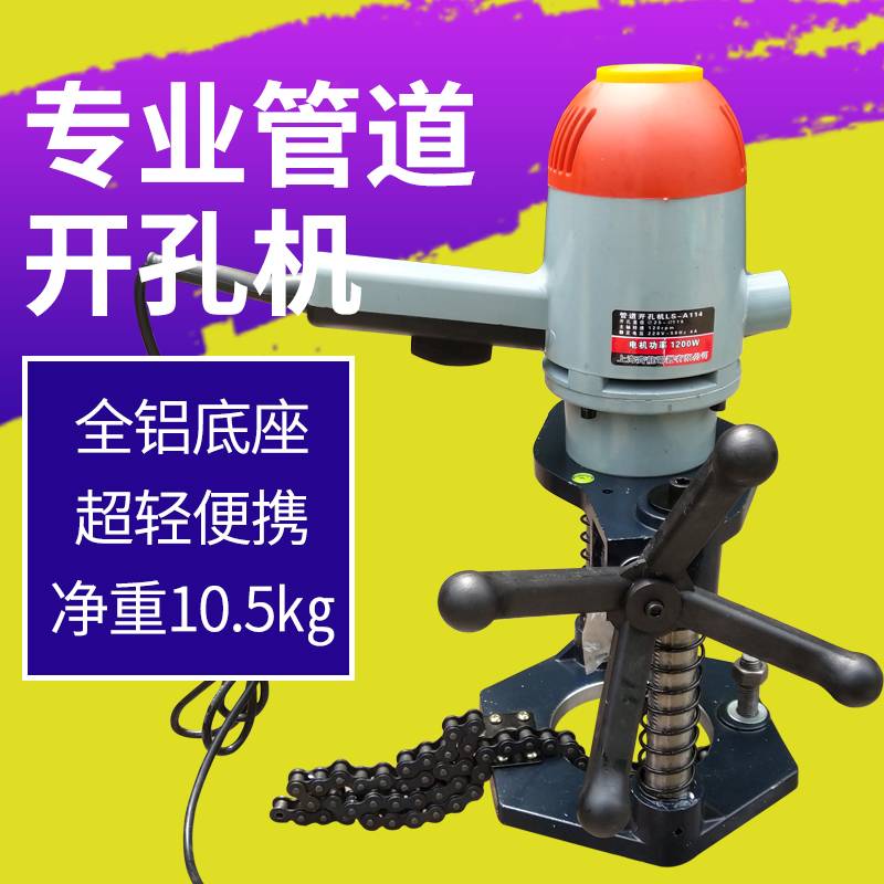 114A electric chain drilling machine Galvanized pipe fire pipe drilling portable drilling pipe cutting hydraulic drilling device