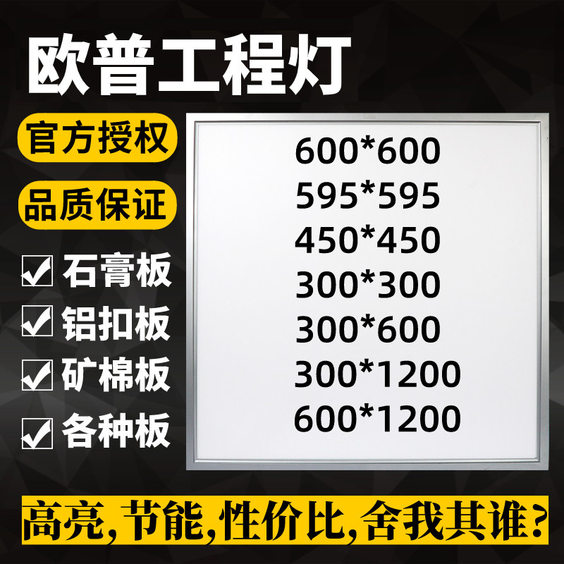 Op lighting 600x600led flat panel light integrated ceiling gypsum board aluminum buckle mineral wool board 60x60LED light