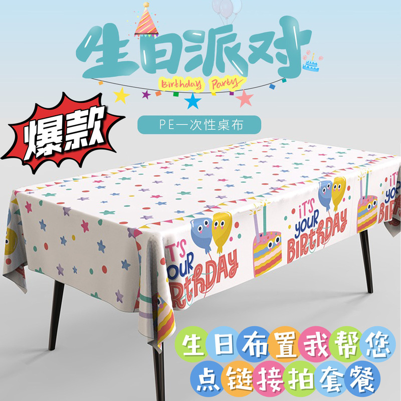 ins Wind-Themed Birthday Decoration Disposable Tablecloth Paper Cups Paper Plates Waterproof Children's Party Gathering Picnic Outdoor Decoration