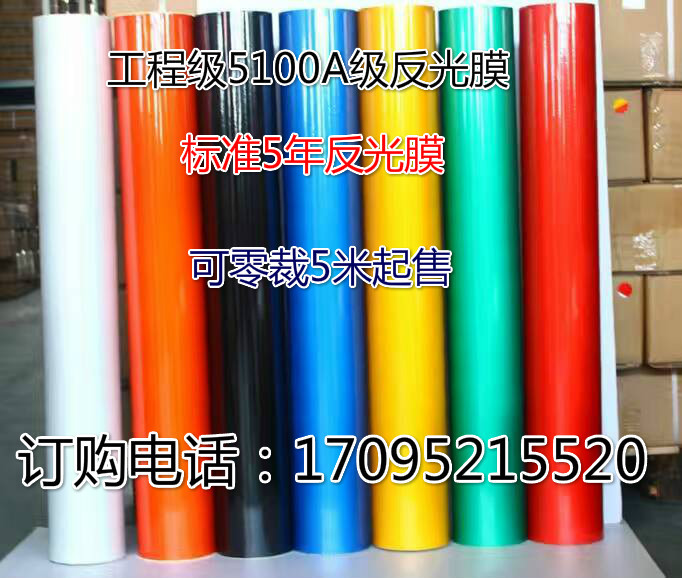 Domestic 5-Year Engineering-Grade Reflective Film Reflective Stickers 5100 Engineering-Grade Traffic Sign Special Reflective Film Material Domestic 5-Year Engineering-Grade Reflective Film Reflective Stickers 5100 Engineering-Grade Traffic Sign Special Reflective Film Material