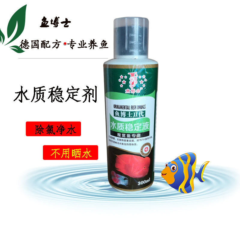 Fish Doctor Water Quality Stabilizer Fish Tank Swapped Water Chlorinating Agent Ornamental Fish Water Group Dechlorinating Water Quality Tranquilizer Except Chlorine Water