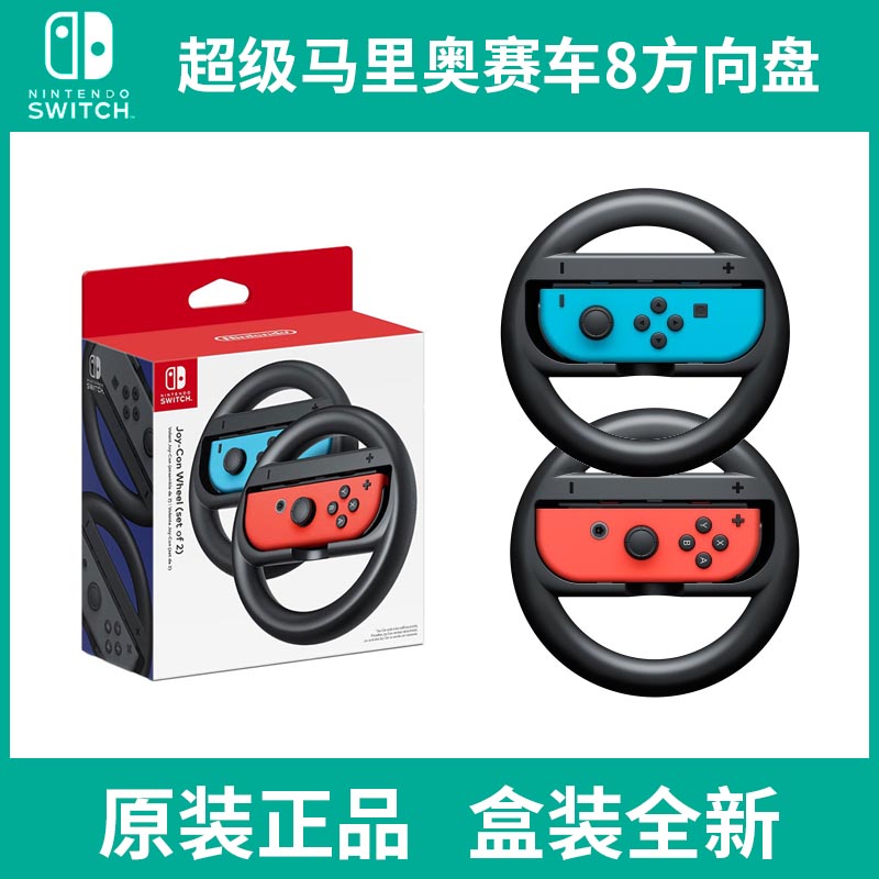 Nintendo Switch Original Steering Wheel NS Racing 8 Steering Wheel DOBE Malio Racing Steering Wheel Accessories