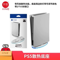 Хорошее значение PS5 HOST HOLING BASE с Light L733