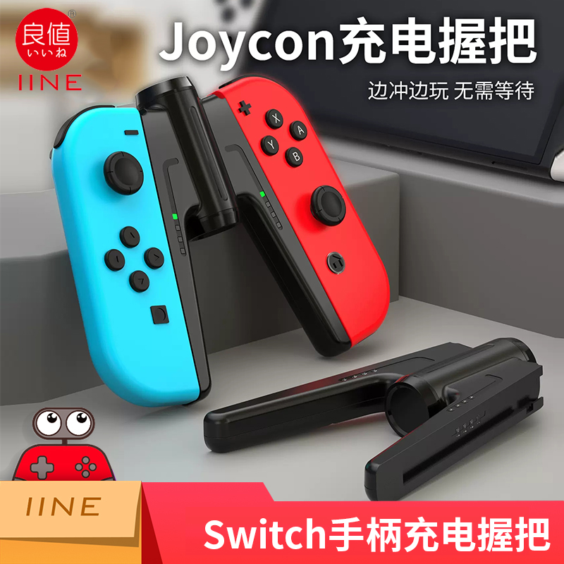 Nintendo Switch OLED handle seat charge PRO handle NS JoyCon handle charger grip handlebar-Taobao