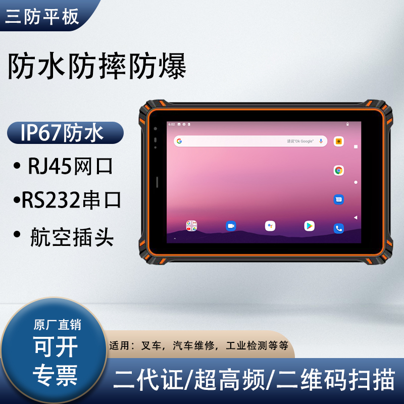 5G Enterprise-class explosion-proof outdoor forklift Three-proof reinforced type industrial flat computer RJ45 net port two-dimensional scan-Taobao