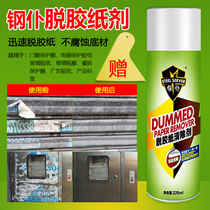 Stainless steel degumming paper agent Door and window elevator protective film Viscose self-adhesive advertising stickers Universal strong cleaner