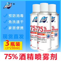 Spot issued household 75 degree alcohol disinfectant disinfection sterilization spray 230ml ethanol 3 bottles portable disinfection