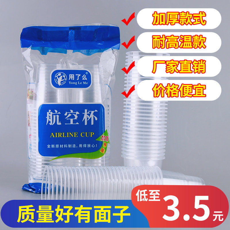Disposable cup thickened aviation cup transparent plastic cup office water cup commercial household tea cup