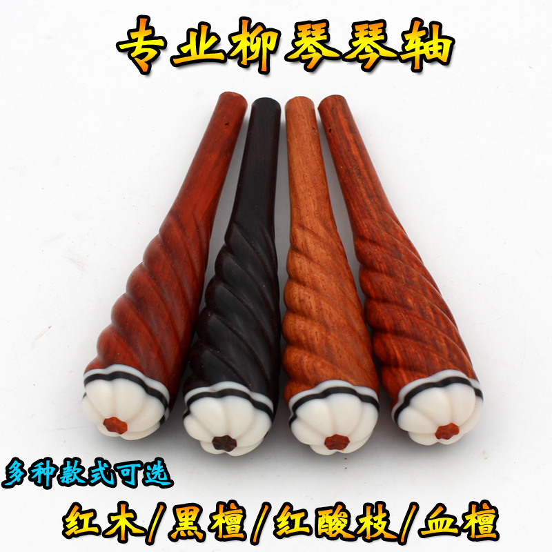 Professional willow instrument accessories ebony red rosewood red branches blood sandalwood willow piano shaft shaft manufacturers direct sales willow shaft