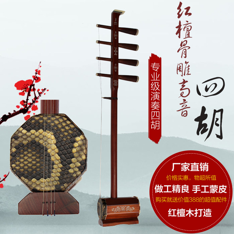Mongolian Four Hu Musical Instruments High-Scale Red Sandalwood Professional Playing Practicing Ethnic Manufacturer Direct Marketing Accessories