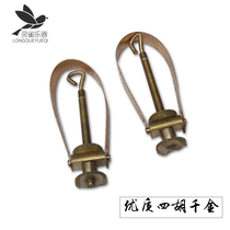 High-grade Sihu musical instrument accessories thousands of pounds of professional copper Sihu thousand gold pieces of metal to improve the empty string wolf sound of Sihu