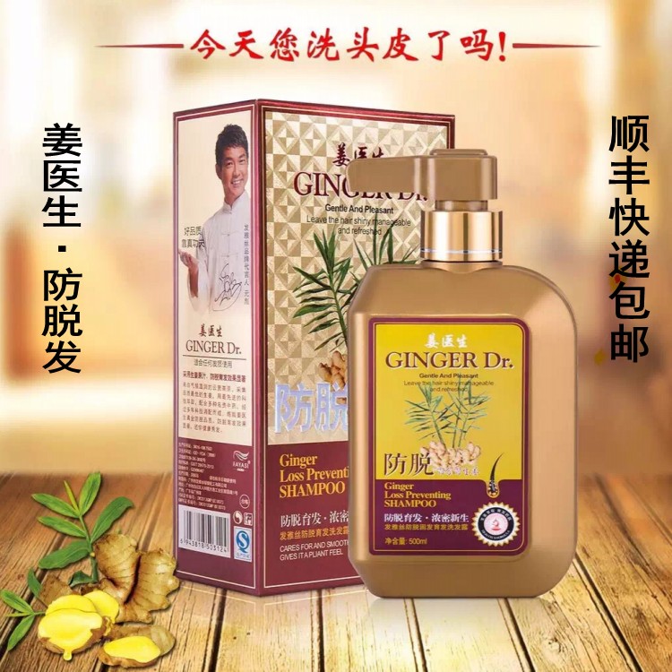 Dr. Jiang anti-degenerative hair shampoo discharge debris and debris to stop itching ginger silicone oil shampoo increase hair shampoo
