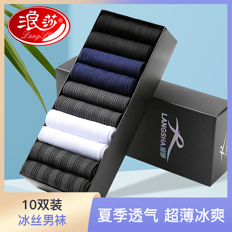 Langsha men's stockings summer thin ice silk socks men's tube socks men's socks breathable ultra-thin summer black stockings