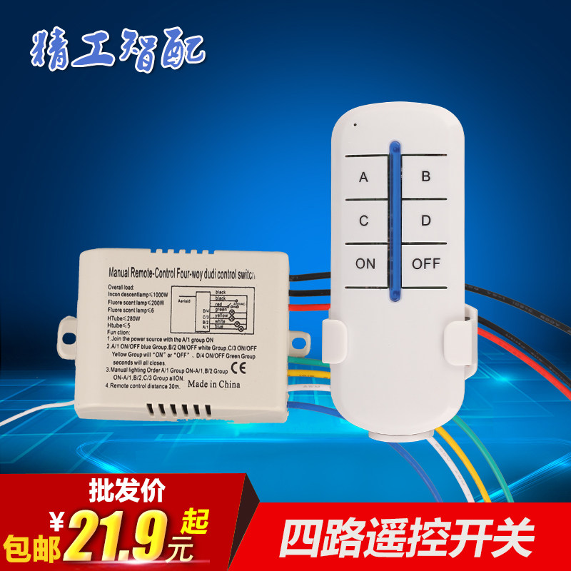 Remote control switch 220V 4-way electric light wireless light 4-way remote control Home intelligent LED ceiling lamp power switch