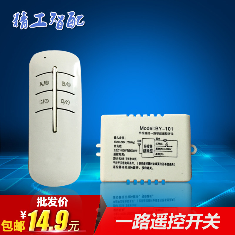 Special prices Wireless single - way remote control switch 220v module single - way electric light LED ceiling lamp can wear the wall