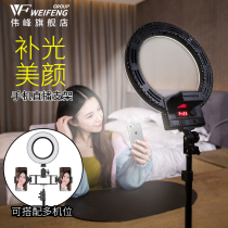 Weifeng ring mobile phone live fill light anchor beauty skin rejuvenation large aperture net red bracket light selfie bracket