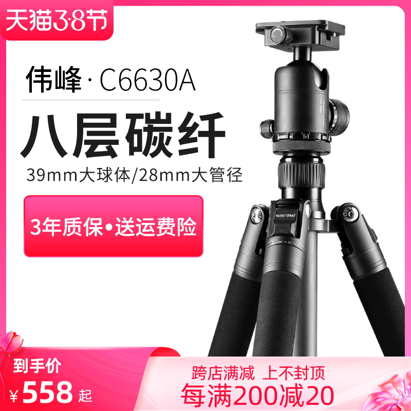 Weifeng C6630A Carbon Fiber Professional Tripod Single Eye Camera Photography Bracket Professional stable Tripod Camera Canon Camera Canon single-spherical tripod head suit portable 100-changed sole-footed frame