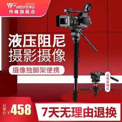 Weifeng 500s professional camera monopod photography monopod tripod camera monopod bracket carbon fiber light Canon Nikon portable climbing pole hydraulic damping gimbal set