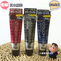 Spot Japanese original palty Patty dyed styling hair wax disposable grandma gray styling washable styling