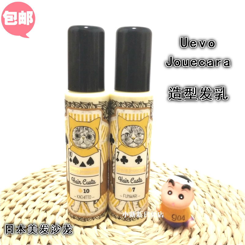 Spot Japanese original clothing Uevo Jouecara salon styled hair care milk hair wax natural fluffy male and female short hair