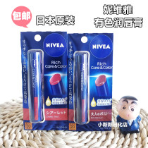 Spot Japanese native Nivea NIVEA high moisturizing color moisturizing lip balm lipstick spf20pa