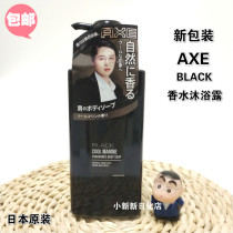 Spot Japanese uniliver Unilever AXE BLACK men's refreshing shower gel clear wild dish name 400g