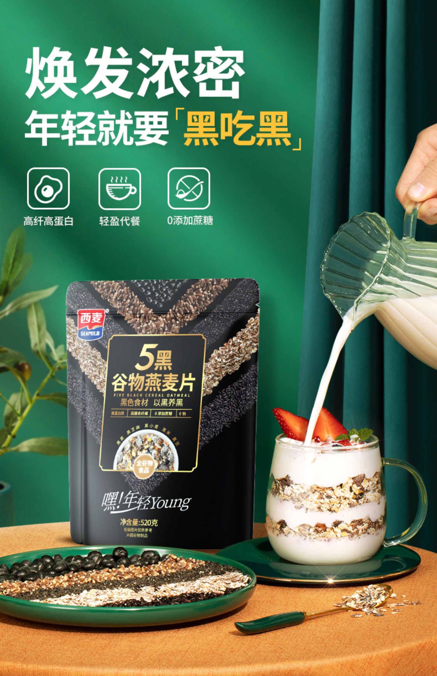 【西.麦】五黑混合燕麦片520g*2袋