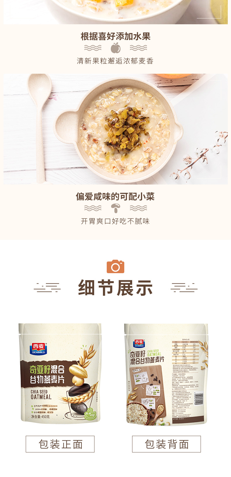 西麦 奇亚籽混合谷物 即食燕麦片450g*3袋 图11
