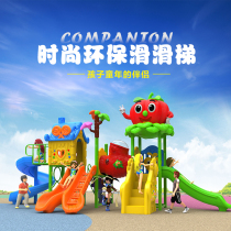 Kindergarten slide Outdoor large amusement equipment combination toy Childrens indoor plastic slide slide swing