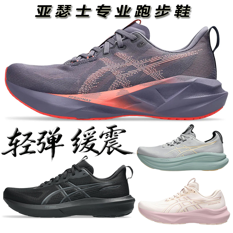 Asics Running Shoes Are Cushioning, Lightweight, Soft, Elastic, Breathable and Comfortable, Men's and Women's Running Shoes Gel Kayano