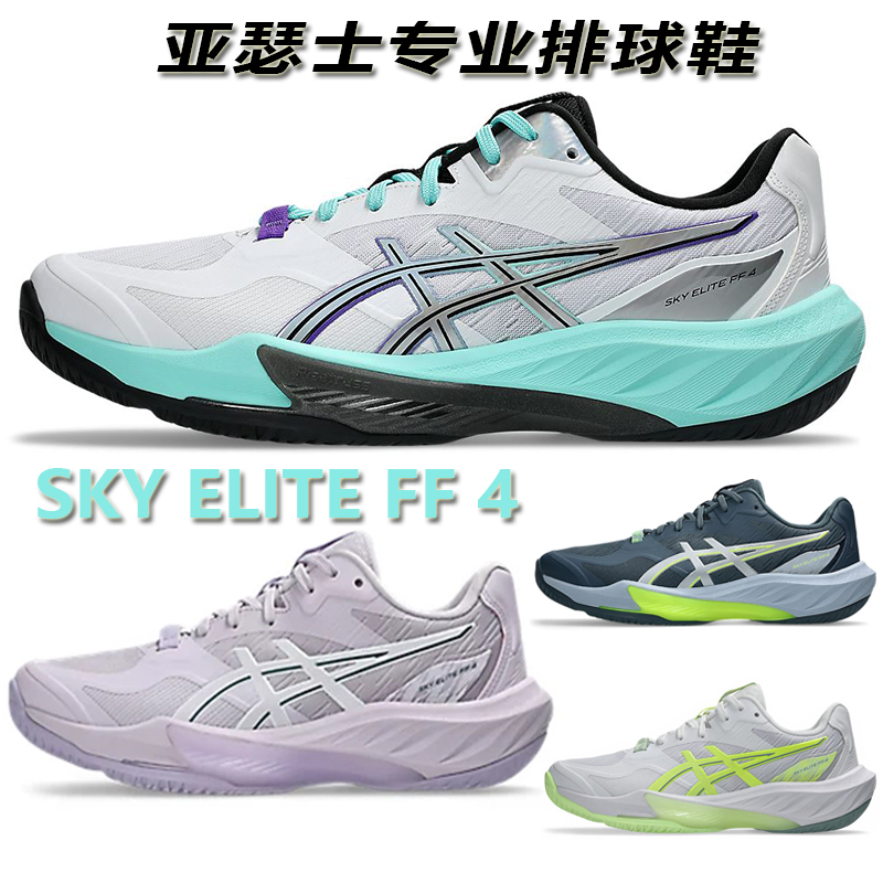 Asics Professional Volleyball Shoes Sky Elite Ff4 Sky Elite Men's and Women's Practical Sports Shoes Asics Professional Volleyball Shoes Sky Elite Ff4 Sky Elite Men's and Women's Practical Sports Shoes