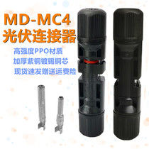 MC4 photovoltaic connector solar connector waterproof male and female plug assembly cable panel connector