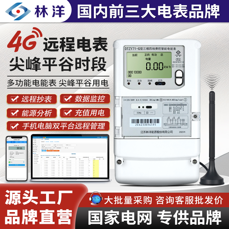 Jiangsu Linyang 4g Remote Smart Meter Three-Phase Four-Wire Mutual Inductance Energy Meter Multi-Function Peak-Valley Average Electricity Consumption