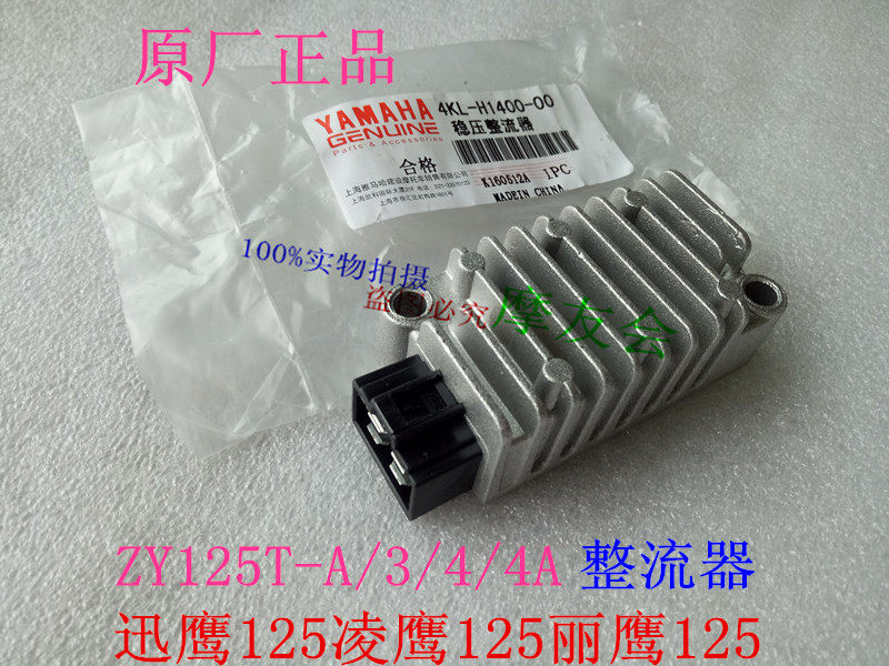 Yamaha ZY125T-A 3 4 4A Ex Eagle Ling Eagle 125 Silicon Rectifier Charger Manoeuver-Taobao