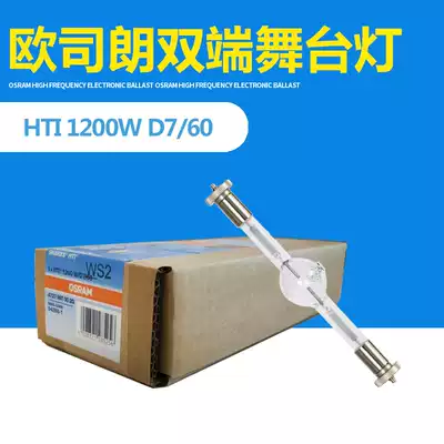 OSRAM OSRAM HTI 1200W D7 60 shaking head bulb computer light SHARXS stage bulb