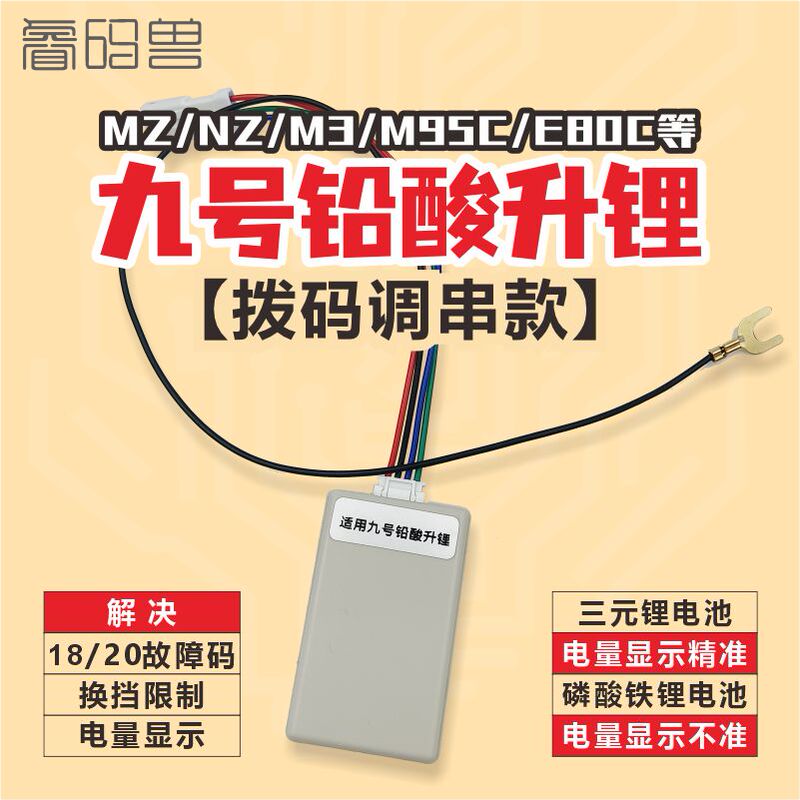 No. 9 Lead-Acid to Lithium Battery M395Ce80Cq85Cf90Mn37C Communication Module Decodes 18 Codes, Displays Speed Limit and Battery Level No. 9 Lead-Acid to Lithium Battery M395Ce80Cq85Cf90Mn37C Communication Module Decodes 18 Codes, Displays Speed Limit and Battery Level
