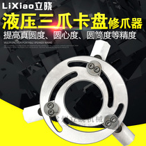 Hydraulic three-jaw chuck claw trimmer forming ring Hydraulic boring claw trimmer 5 681012 inch Biyute CNC lathe