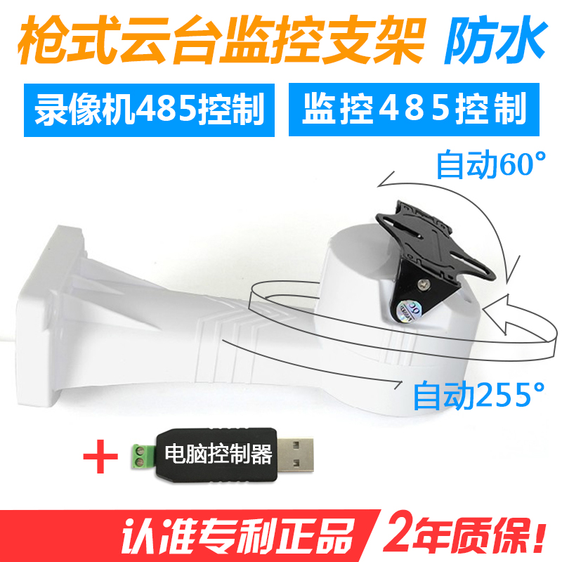 All-round gimbal bracket Built-in decoder intelligent rotation Monitoring gimbal Waterproof gimbal 485 control