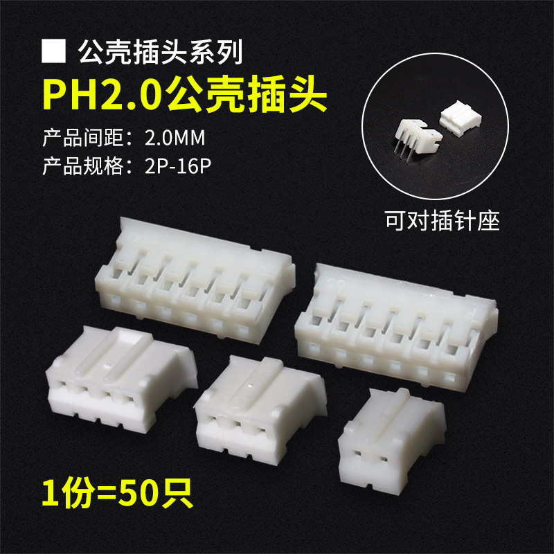 PH-Y plug male rubber shell connector 2 0MM pitch terminal
