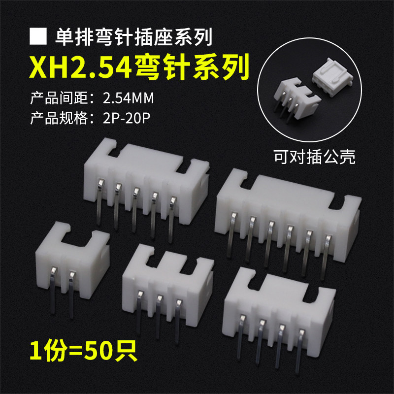 XH2 54 connector socket 2P3P4P5P6P7P8P9P10P11-18P 2 54MM pitch bend needle seat