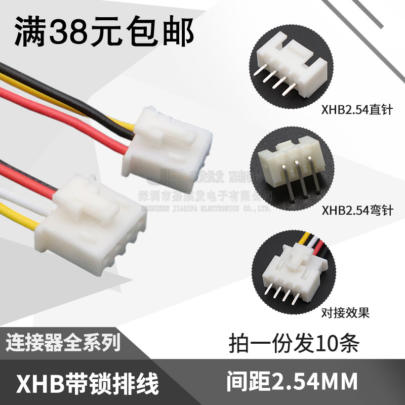 XHB2 54mm with lock-button terminal line single head connection 1007#26 No. 24 line No. 22 line length 10-30cm