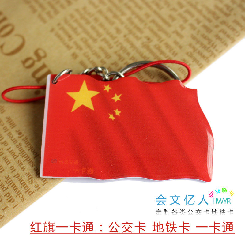 Shenyang bus card Shengjingtong commemorative card special-shaped subway small card custom red flag 10 yuan balance - Taobao