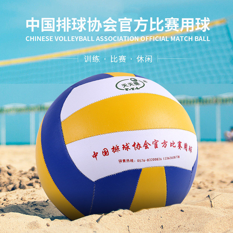 Tiantian Leqi volleyball TTL7001 game special ball is super soft and does not hurt hands No. 7 Elderly Association Sunset Music 2-18