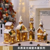 Рождественские декоративные деревянные дома светящиеся творческие украшения, чтобы сфотографироваться на фоне настенных магазинов, магазин, магазин, окна, домашнее платье сцены, платье